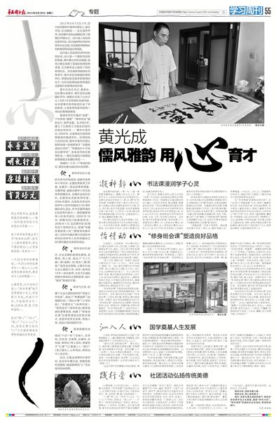 【华西都市报】黄光成 儒风雅韵 用“心”育英才