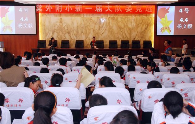 棠中外语学校附小成功举行新一届少先队大队委换届选举