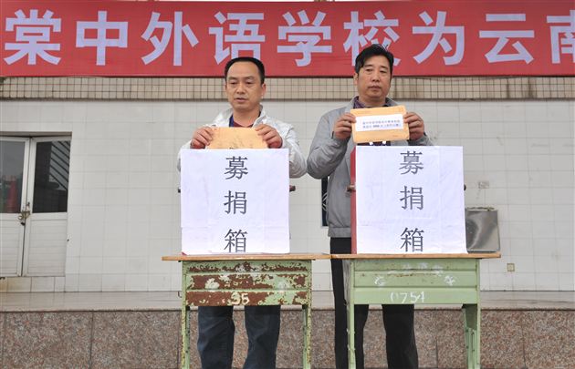 情系苗寨 与爱同行——记棠中外语学校爱心捐款活动