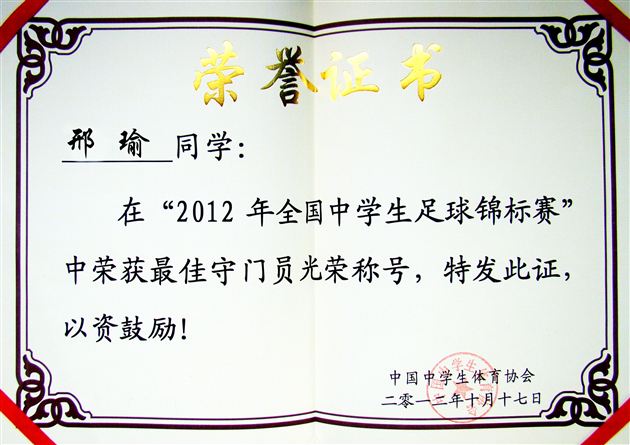 喜报：棠外男足队征战全国中学生男足锦标赛以大满贯获冠军