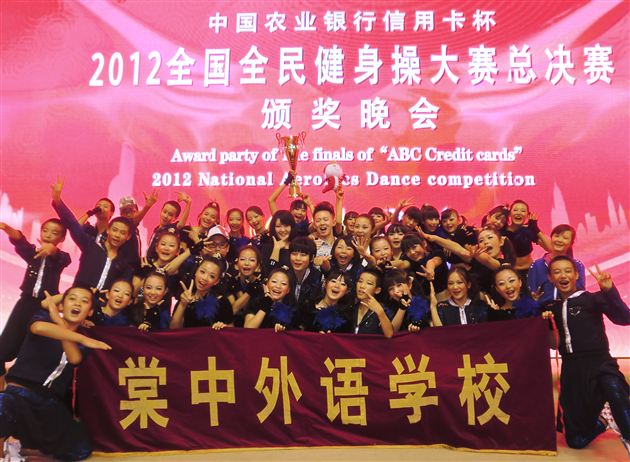 "2012全国全民健身操大赛健酷街舞的总决赛"冠军花落棠外
