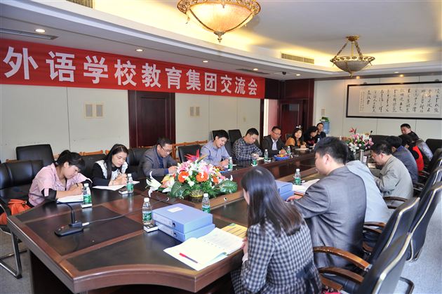 棠中外语学校教育集团交流会在棠外召开