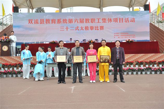 棠外获双流县教育系统第六届教职工三十二式太极拳比赛特等奖