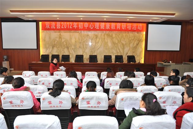 论学习心理 探合理归因——双流县心理健康教育教研活动在棠外举行