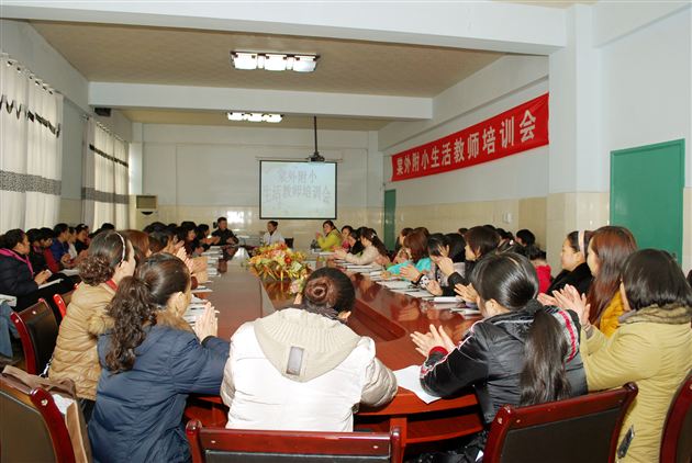 棠外附小举行生活老师培训会