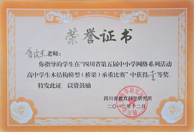喜报：棠外学子在四川省高中学生木结构模型承重比赛喜获一等奖