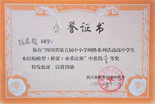 喜报：棠外学子在四川省高中学生木结构模型承重比赛喜获一等奖
