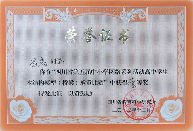 喜报：棠外学子在四川省高中学生木结构模型承重比赛喜获一等奖