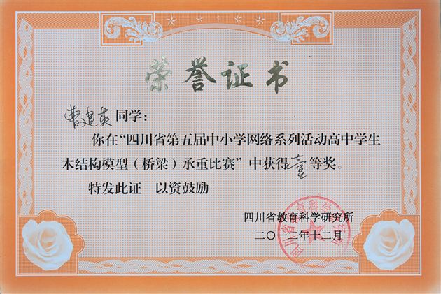 喜报：棠外学子在四川省高中学生木结构模型承重比赛喜获一等奖