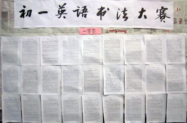 展现风采 书写人生——记棠中外语学校初2012级英语活