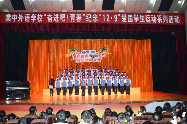 多彩青春 唱响棠外——记棠外初2011级纪念“12.9”爱国学生运动合唱比赛