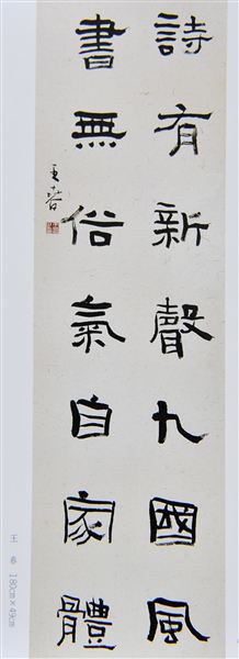 棠中外语学校教师郭彥、王春作品入展“成都市书法家2012会员优秀作品”展