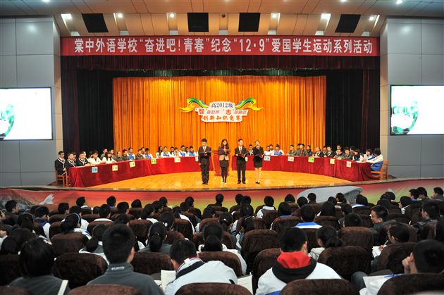 奋进吧，青春——高２０１２级“智联世界 志存高远”创新知识竞赛