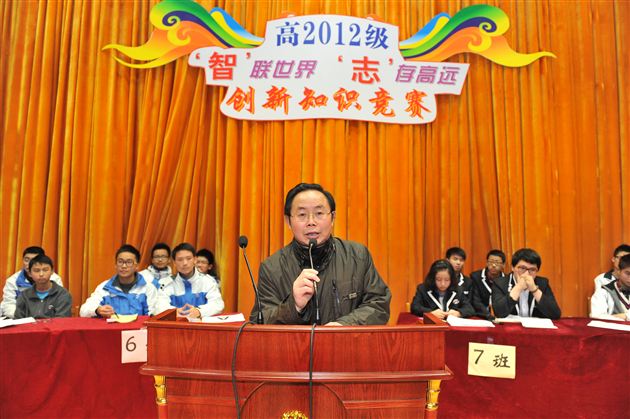 奋进吧，青春——高２０１２级“智联世界 志存高远”创新知识竞赛