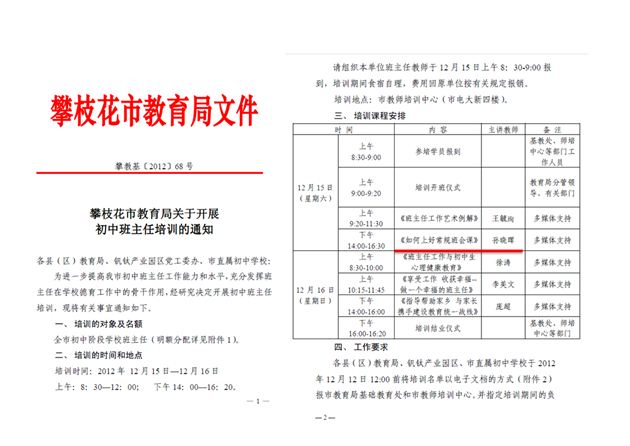 棠外教师孙晓晖受攀枝花市教育局邀请为全市班主任作培训