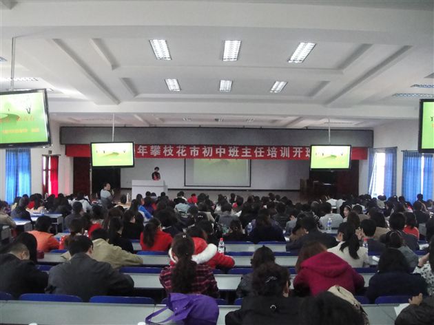 棠外教师孙晓晖受攀枝花市教育局邀请为全市班主任作培训</p><p>　　