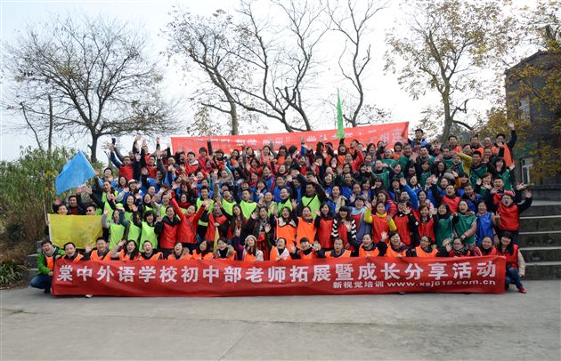 觉醒 回归 和谐 感恩——记棠外初中部教师拓展暨成长分享活动