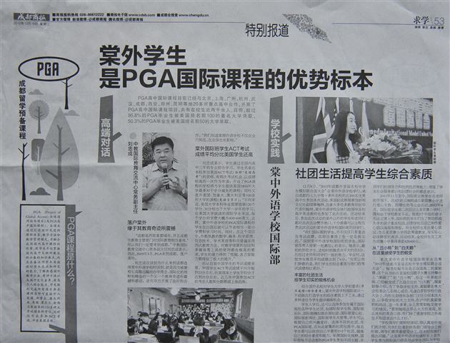 【成都商报】整版报道棠外国际部PGA中美国际课程班