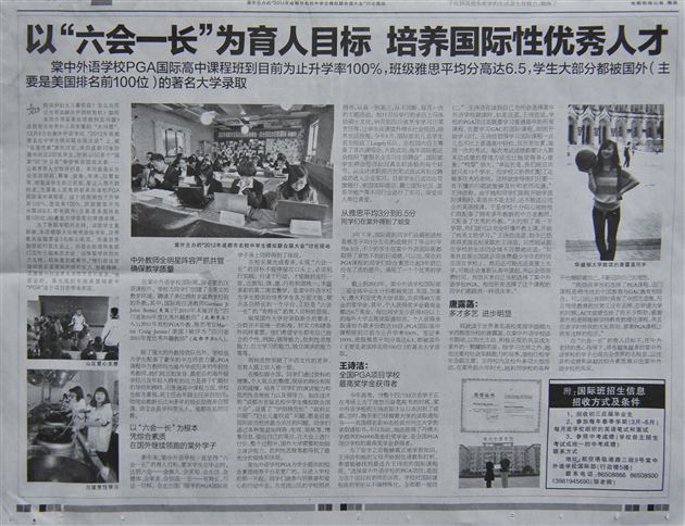 【成都商报】整版报道棠外国际部PGA中美国际课程班