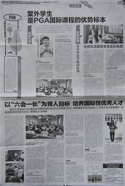 【成都商报】整版报道棠外国际部PGA中美国际课程班