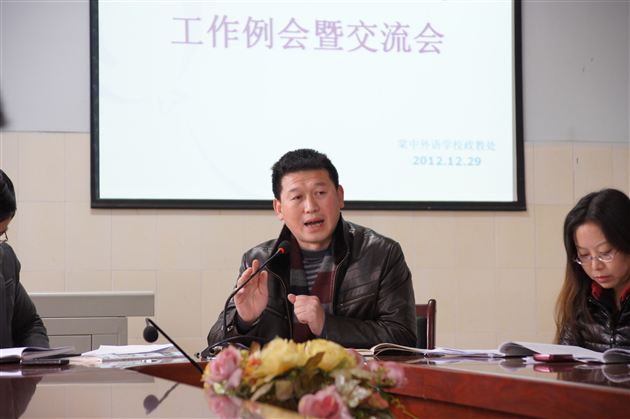 肯定成绩重鼓励 百家讲坛促成长——棠外初中部召开12月份班主任工作例会暨交流会