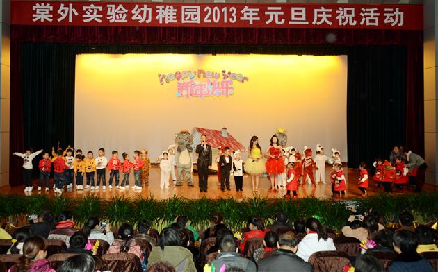 棠外实验幼稚园“庆元旦、迎新年”活动