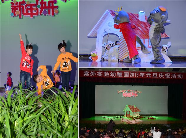 棠外实验幼稚园“庆元旦、迎新年”活动