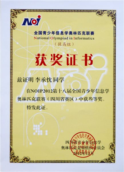 棠外在2012年青少年信息学奥林匹克竞赛全国联赛获佳绩