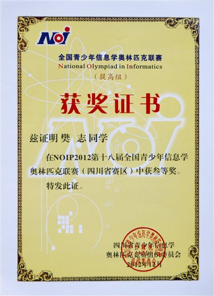 棠外在2012年青少年信息学奥林匹克竞赛全国联赛获佳绩