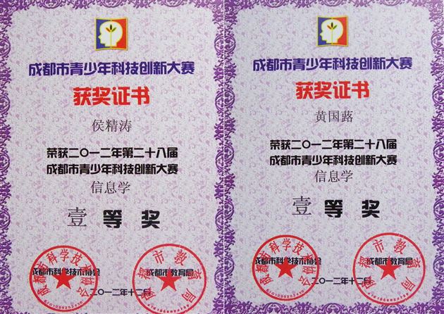棠中外语学校参加成都市第二十八届科技创新大赛（信息学）喜获佳绩