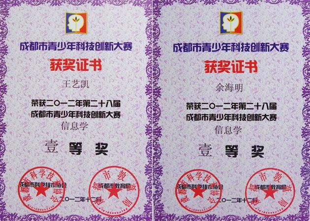 棠中外语学校参加成都市第二十八届科技创新大赛（信息学）喜获佳绩