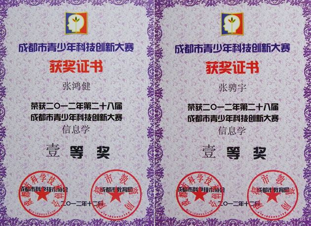 棠中外语学校参加成都市第二十八届科技创新大赛（信息学）喜获佳绩