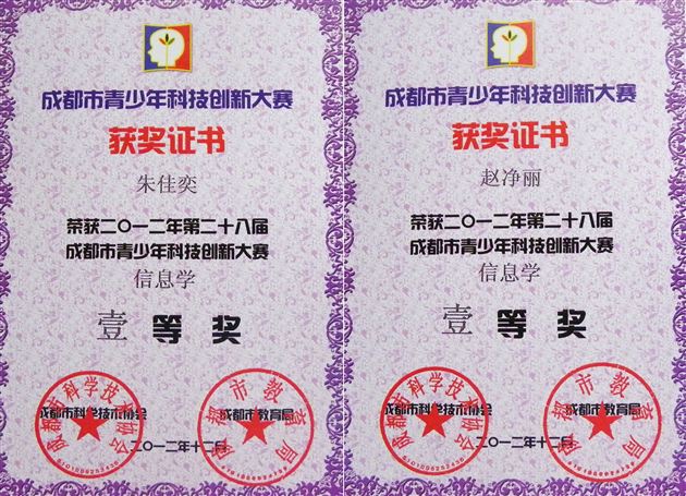 棠中外语学校参加成都市第二十八届科技创新大赛（信息学）喜获佳绩