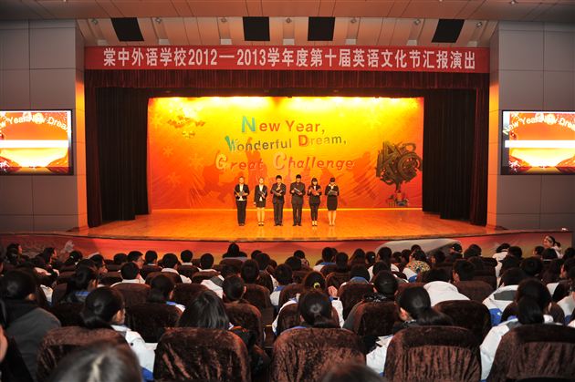展示英语特色 舞动多彩青春——记棠中外语学校高2012级英语文化节汇报演出