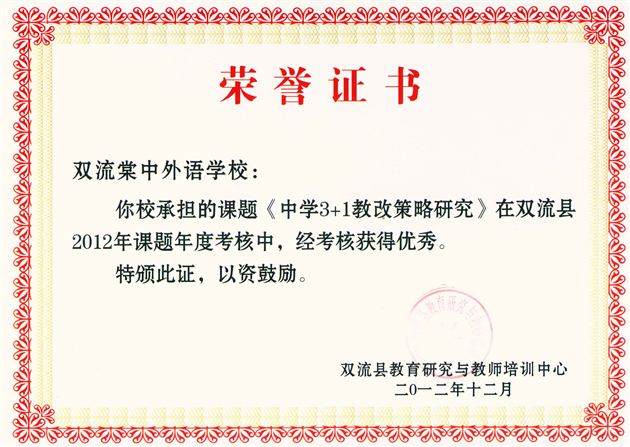 棠外2012年度市县级科研课题及科研个人成果丰硕