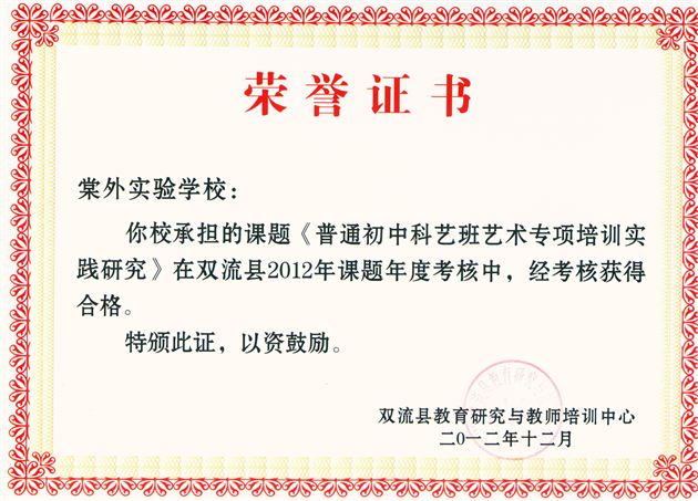 棠外2012年度市县级科研课题及科研个人成果丰硕