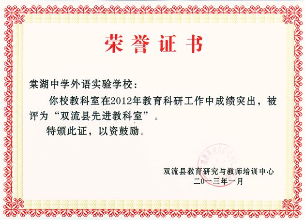 棠外2012年度市县级科研课题及科研个人成果丰硕