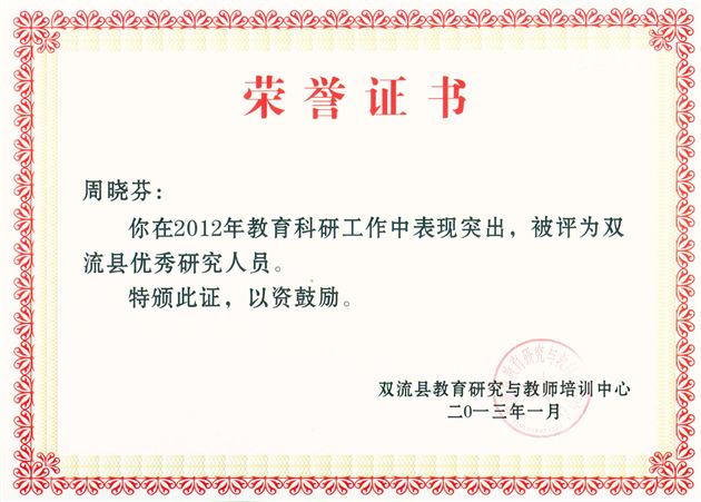棠外2012年度市县级科研课题及科研个人成果丰硕