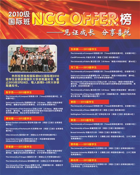 见证成长 分享喜悦——棠中外语学校2010级NCC国际班OFFER榜