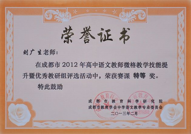 棠外高中语文教研组荣获成都市“优秀教研组”称号