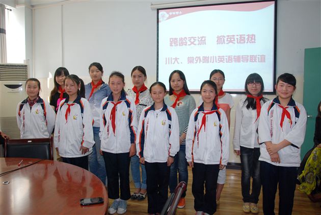 跨龄交流 掀英语热——棠外附小和川大携手开展英语沙龙活动