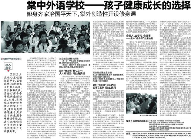 【成都商报】棠中外语学校——孩子健康成长的选择