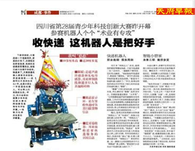 【天府早报】四川省第28届青少年科技创新大赛昨开幕 参赛机器人个个“术业有专攻”