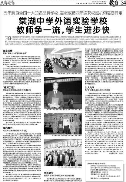 【成都晚报】棠湖中学外语实验学校 教师争一流，学生进步快