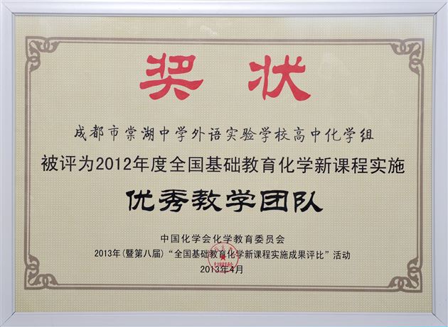 打造化学特色 彰显棠外品牌——棠外高中化学组新课改又添硕果