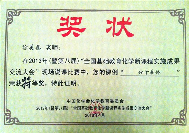 打造化学特色 彰显棠外品牌——棠外高中化学组新课改又添硕果