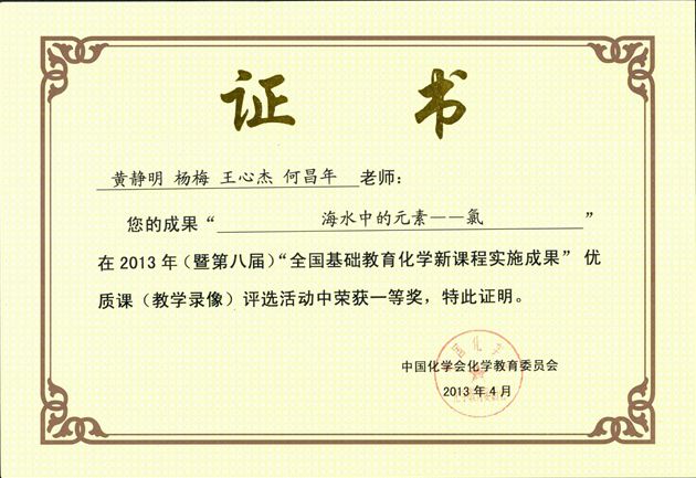 打造化学特色 彰显棠外品牌——棠外高中化学组新课改又添硕果