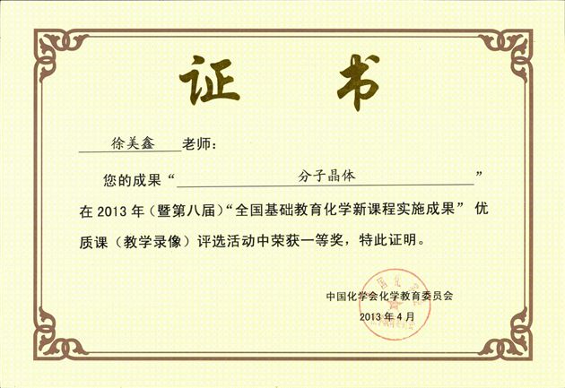 打造化学特色 彰显棠外品牌——棠外高中化学组新课改又添硕果