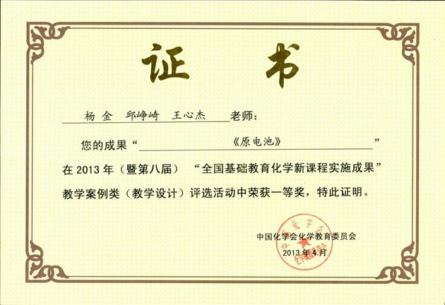 打造化学特色 彰显棠外品牌——棠外高中化学组新课改又添硕果