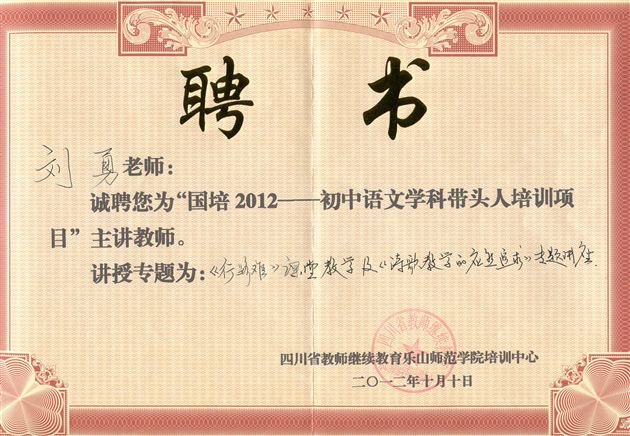 棠中外语学校教师刘勇参加国培、省培送教活动